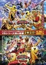 Ohsama Sentai King-Ohger vs. Kyoryuger