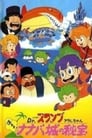 Dr. Slump and Arale-chan: Hoyoyo! The Treasure of Nanaba Castle