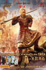 3-The Monkey King