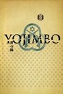 1-Yojimbo