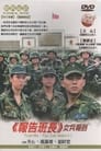 报告班长5：女兵报到