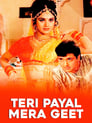 Teri Payal Mere Geet