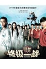 The Lion Men: Ultimate Showdown