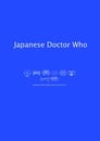 Japanese Doctor Who