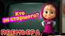 Image Masha and the Bear