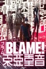 BLAME!