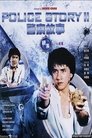 6-Police Story 2