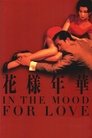 3-In the Mood for Love