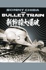 1-The Bullet Train