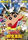 Crayon Shin-chan: Roar! Kasukabe Animal Kingdom