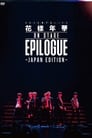 BTS Most Beautiful Moment in Life: EPILOGUE -Japan Edition-