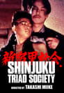 0-Shinjuku Underworld: Chinese Mafia War