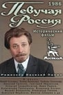 Певучая Россия