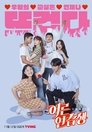 Adult Trainee Drama Queen Online