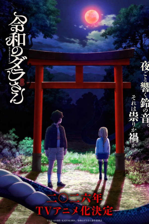 Dara-san of the Reiwa Era (2026) [L]