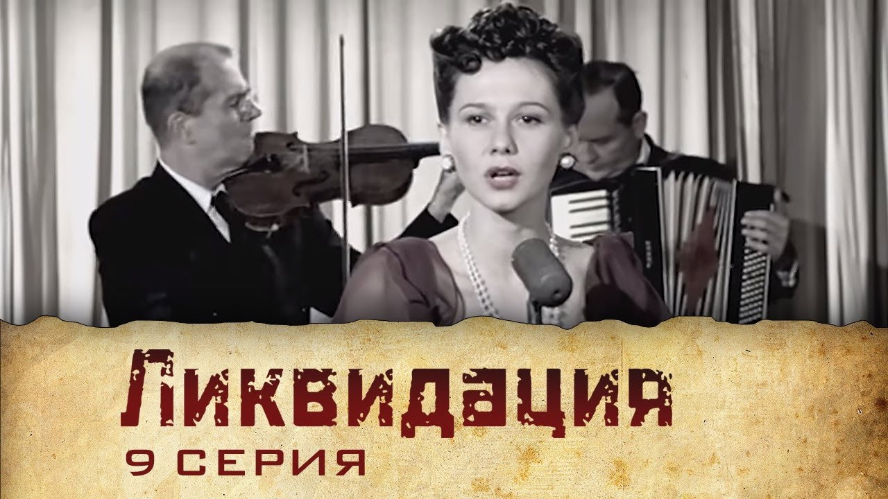 A still from Серия 9