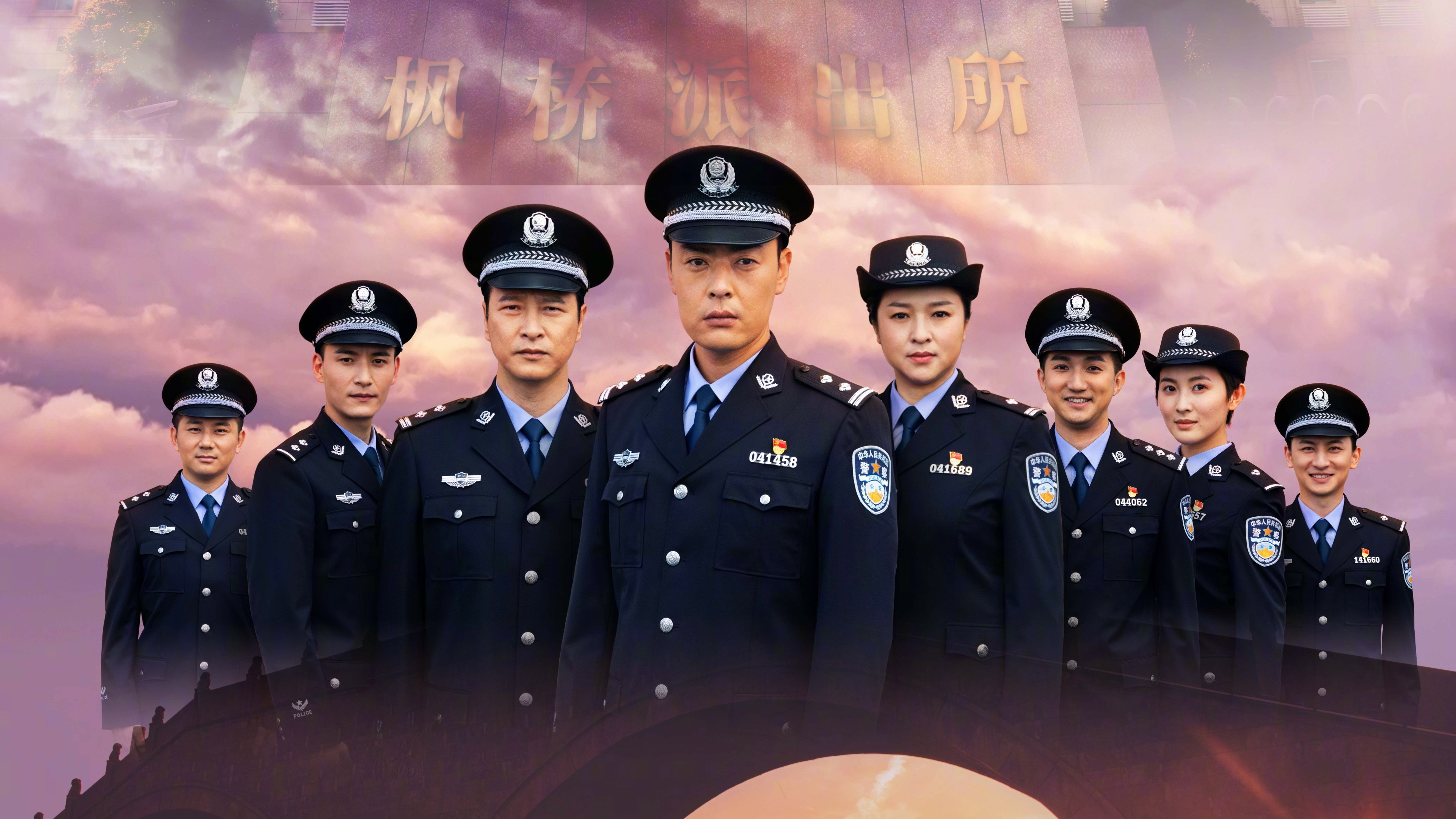 枫桥警事