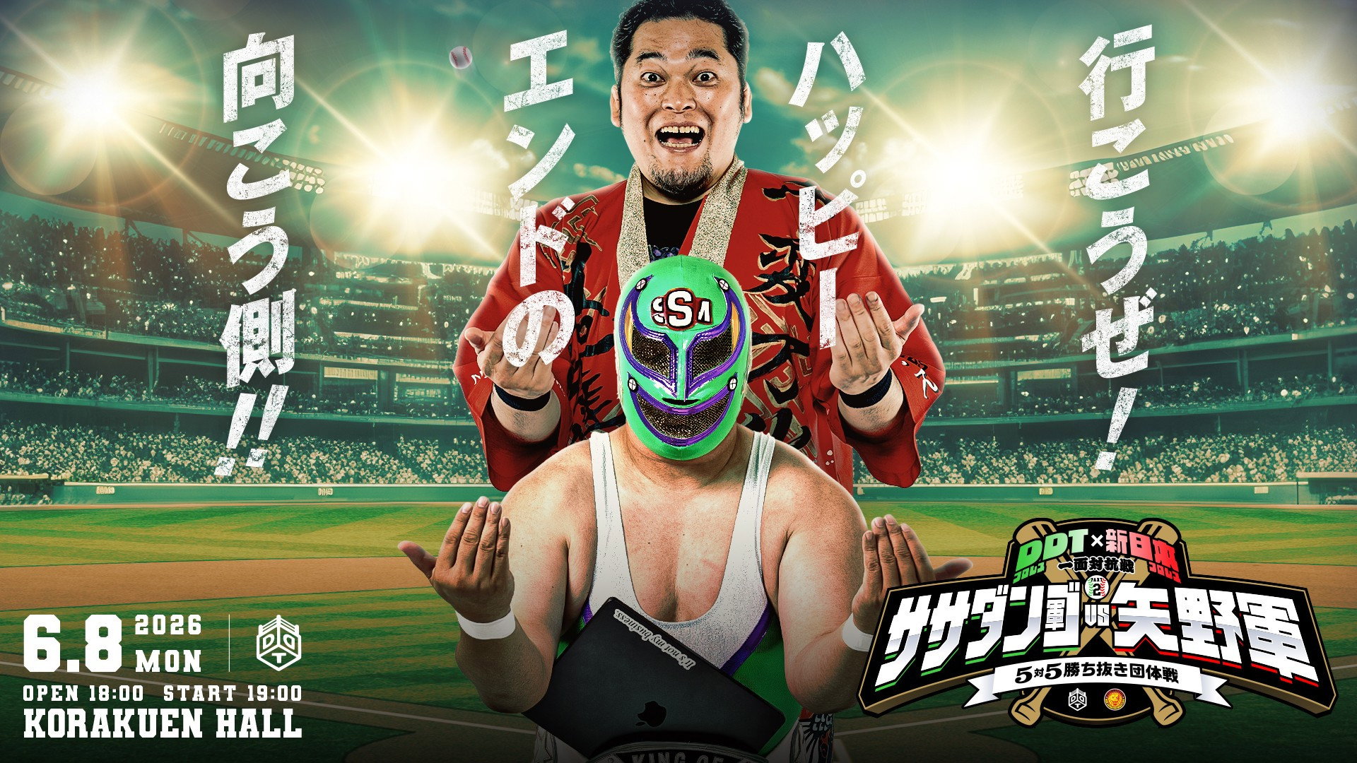 DDT × NJPW One-on-One Confrontation PART 2: Team Sasadango vs. Team Yano, 5-on-5 Elimination Team Battle