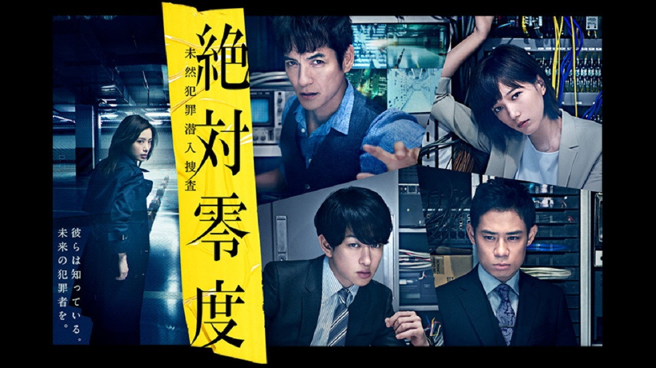 A still from Stop the violent crime of the future