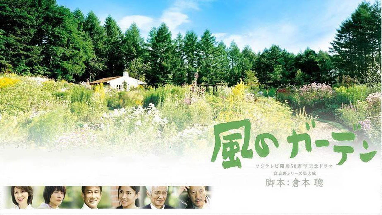 Garden of the Wind