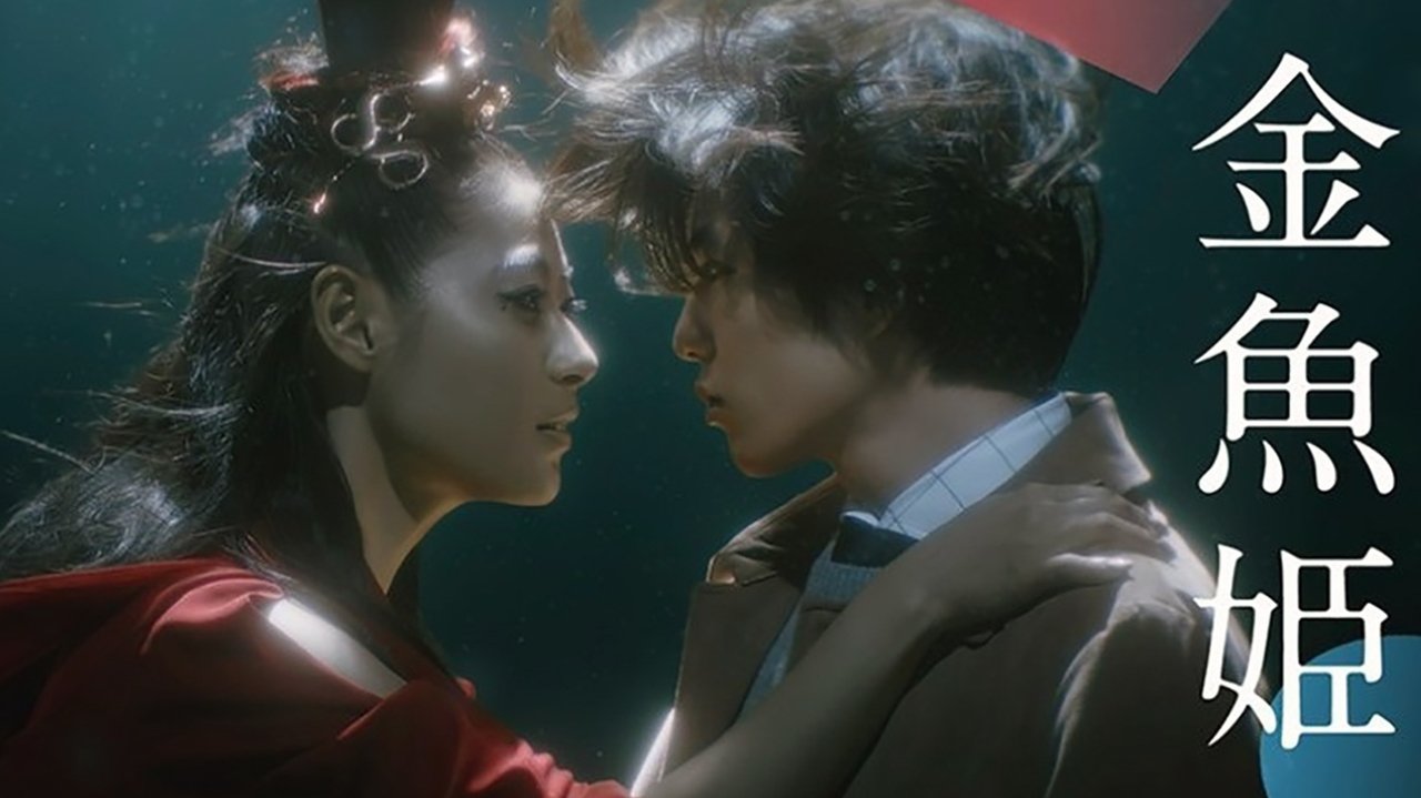 Backdrop image for movie Goldfish Princess