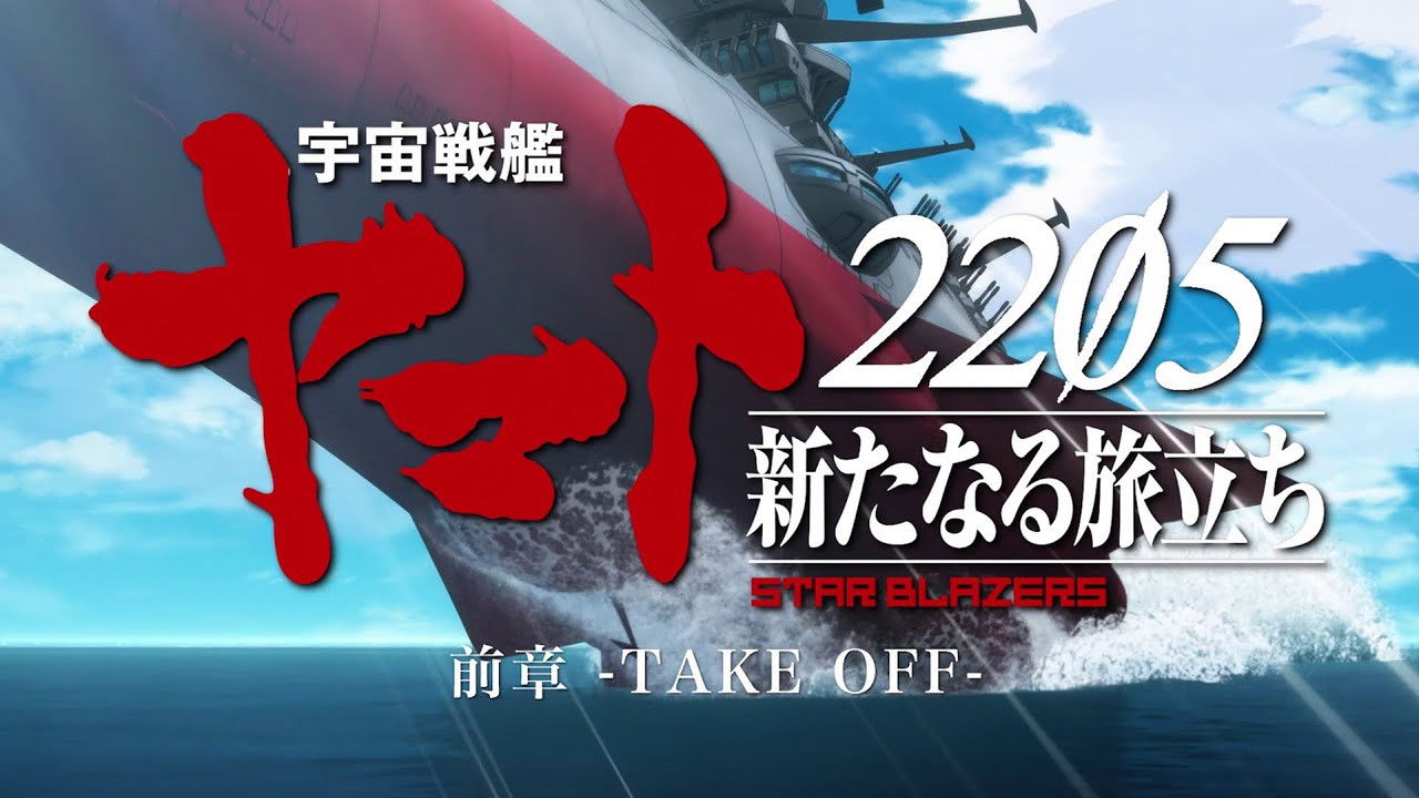 Backdrop image for movie Space Battleship Yamato 2205: The New Voyage - Prior Chapter: Take Off