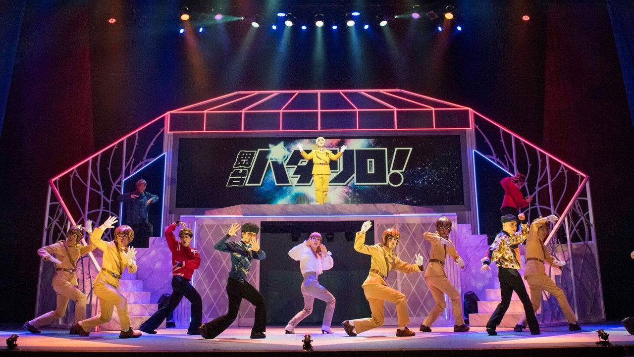 Backdrop image for movie Patalliro! Stage Play ★Stardust Project★