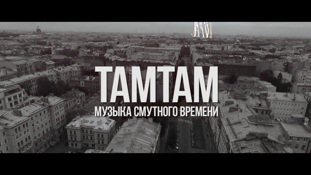 Backdrop image for movie TaMtAm - Music of the time of troubles