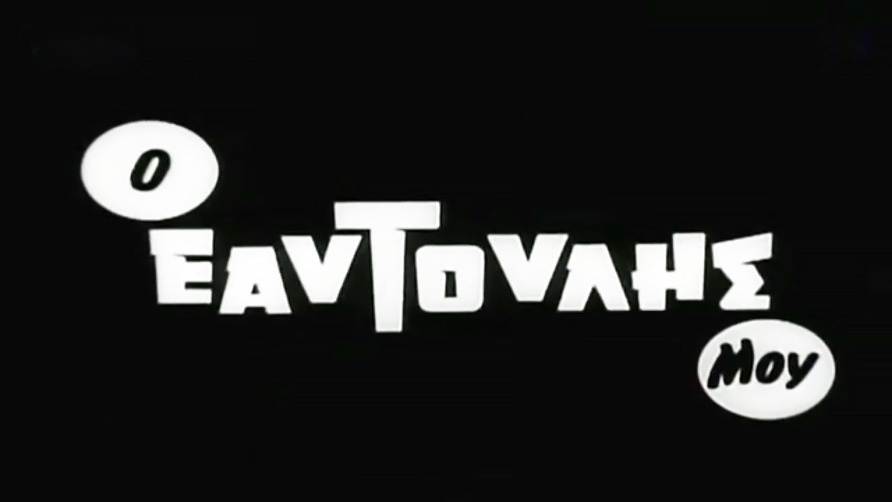 Backdrop image for movie Me, Myself and I