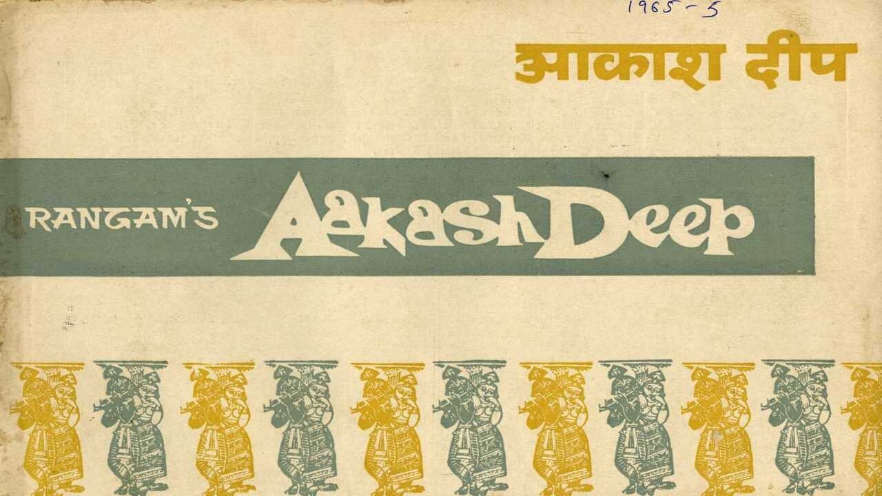 Backdrop image for movie Aakash Deep