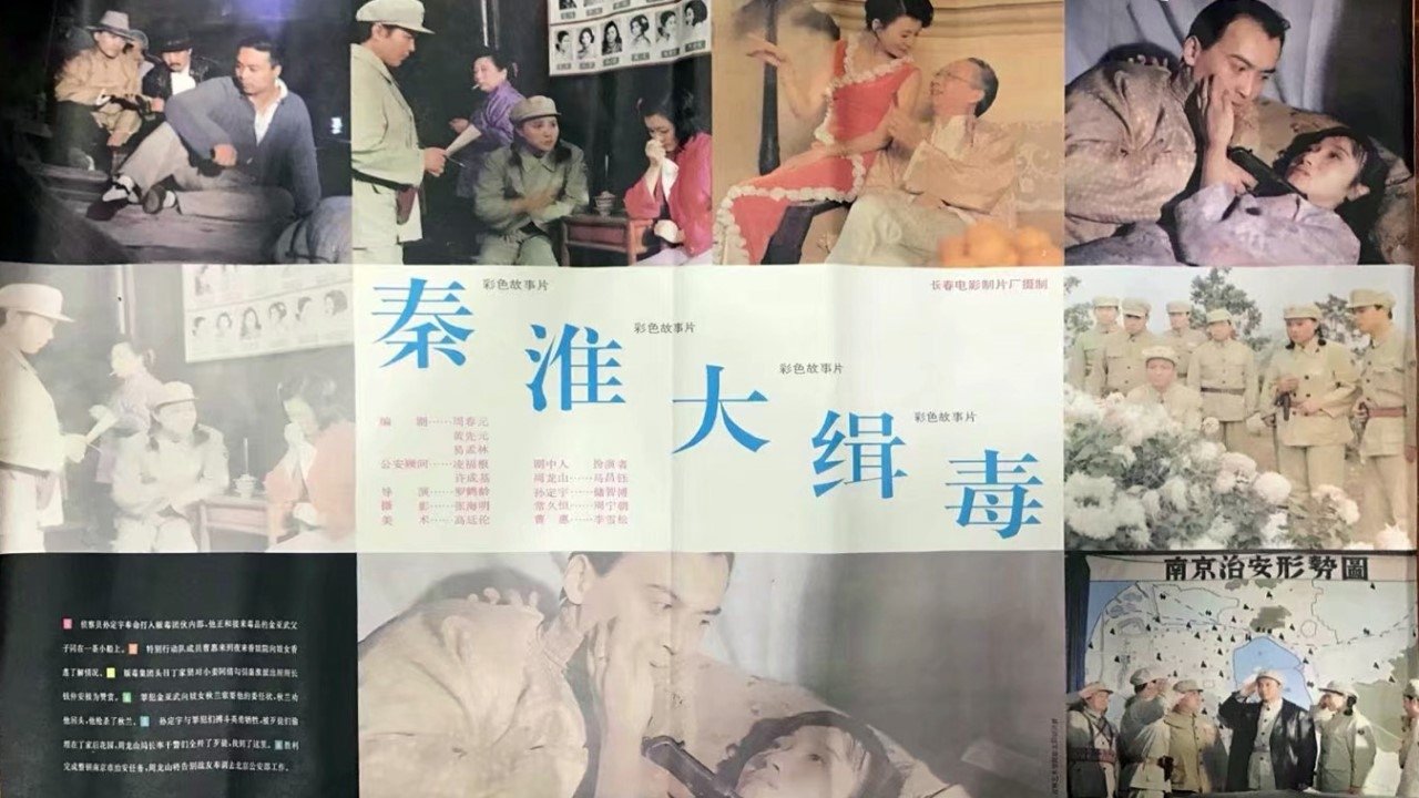 Backdrop image for movie Seize Drg Smugglers in Qin Huai