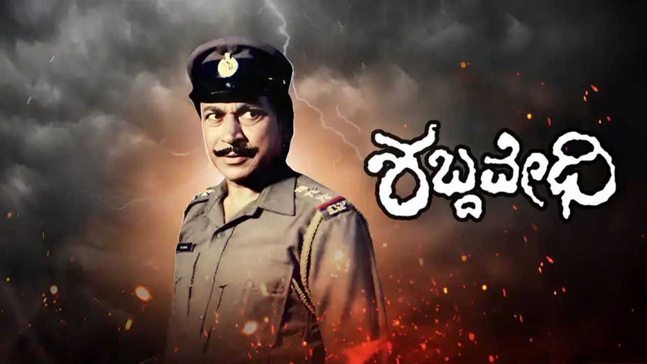 Backdrop image for movie Shabdavedhi