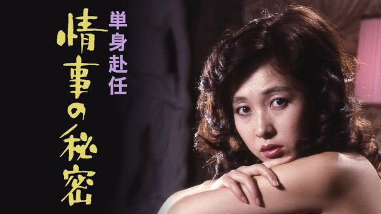 Backdrop image for movie Tanshin funin jōji no himitsu