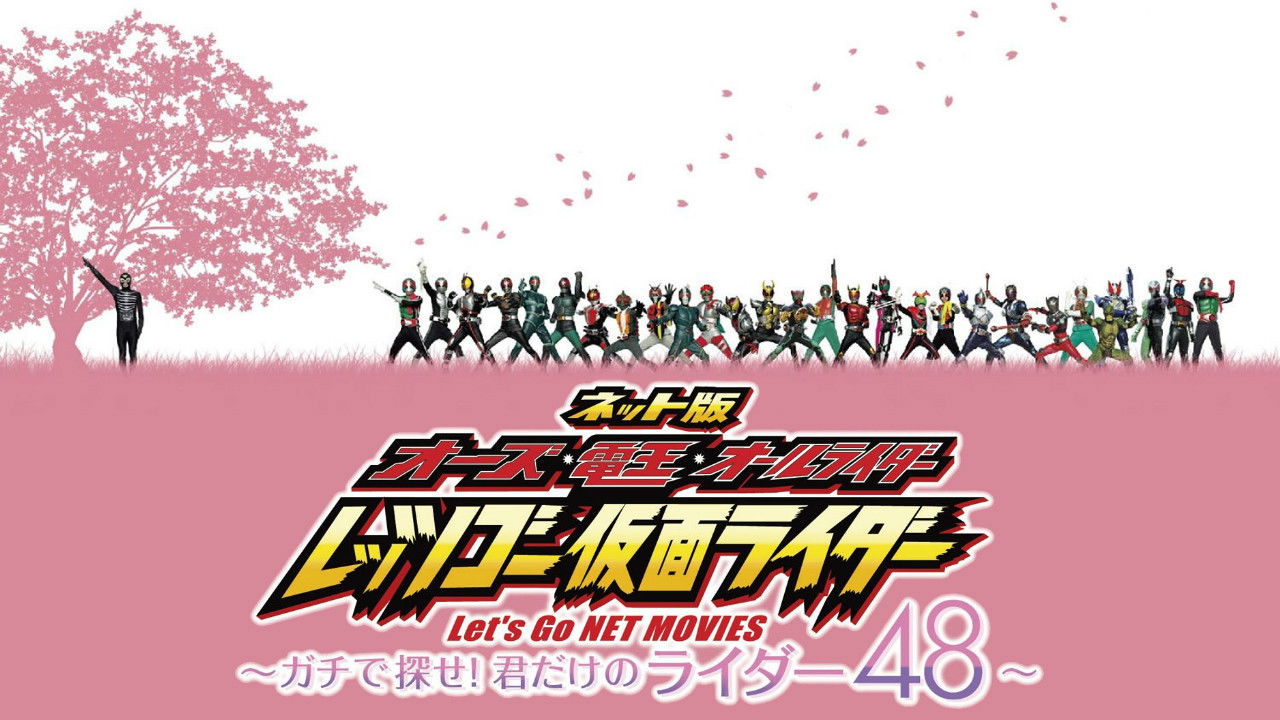 Backdrop image for movie OOO, Den-O, All Riders: Let's Go Kamen Riders: ~Let's Look! Only Your 48 Riders~