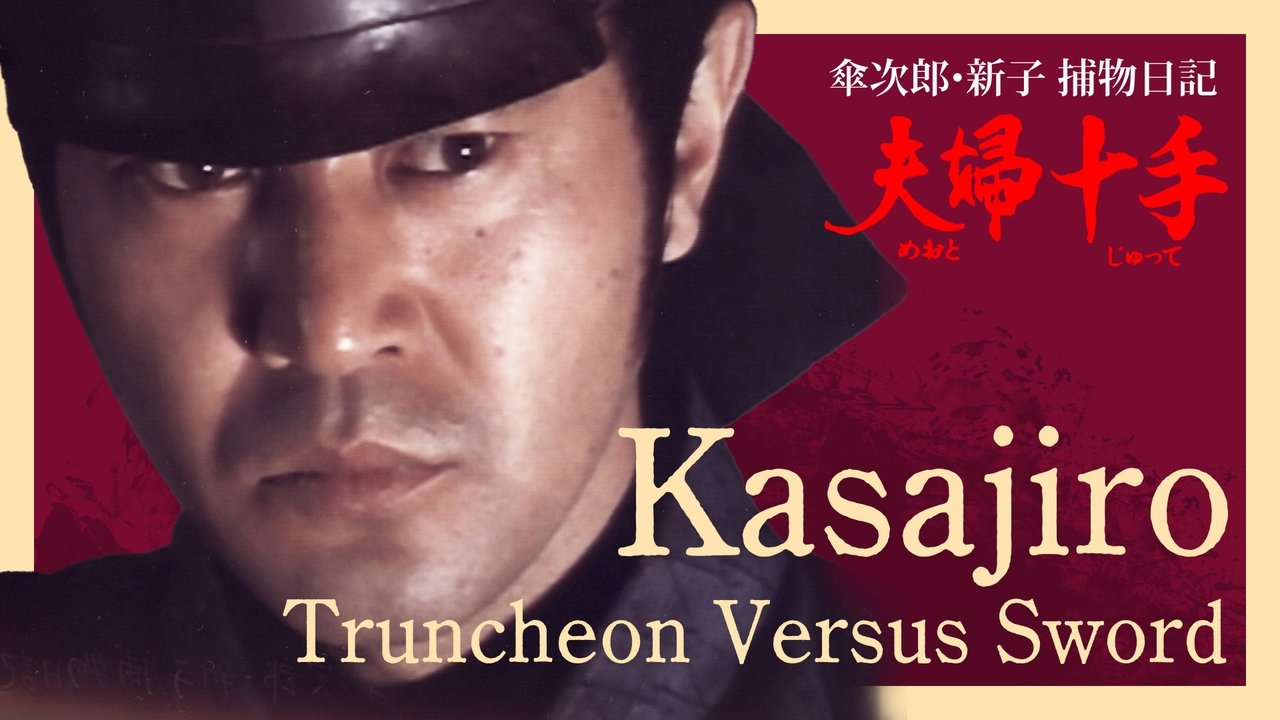 Backdrop image for movie Kasajiro: Truncheon versus Sword