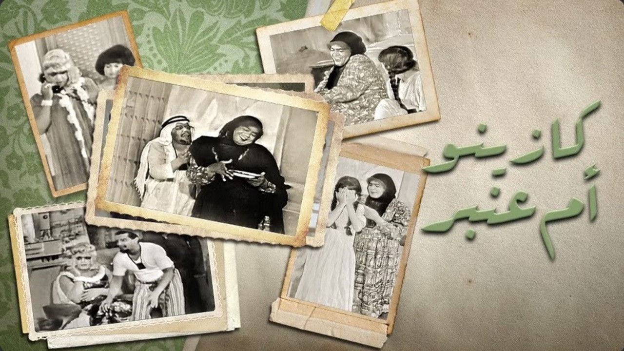 Backdrop image for movie Om Anbar’s Casino