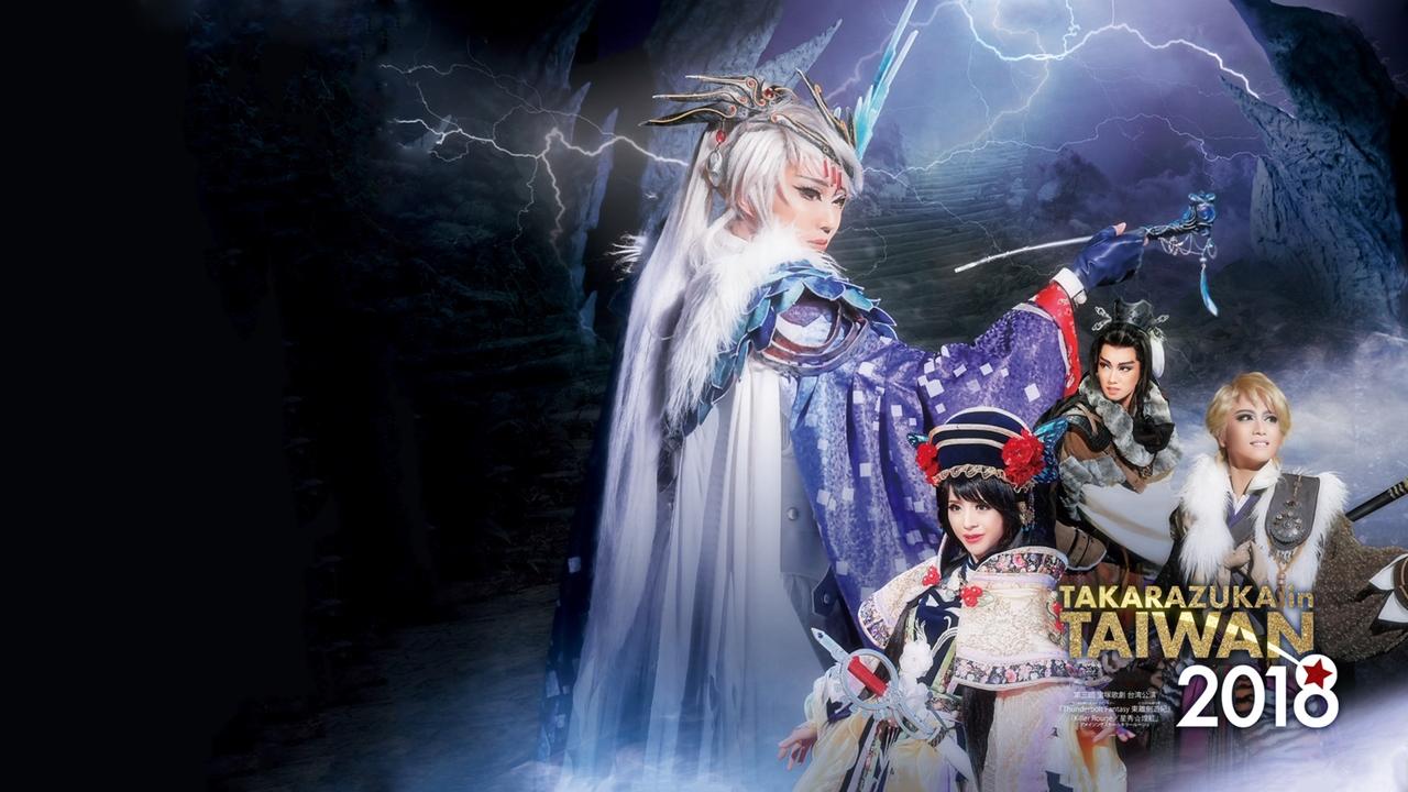 Backdrop image for movie Thunderbolt Fantasy: Sword Travels from the East
