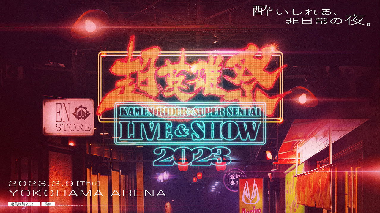Backdrop image for movie Chō Eiyū-Sai KAMEN RIDER × SUPER SENTAI LIVE & SHOW 2023