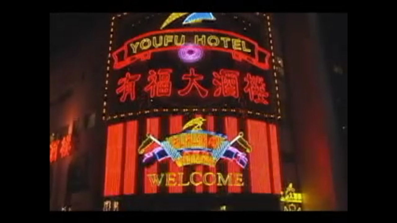 Backdrop image for movie How Lucky China