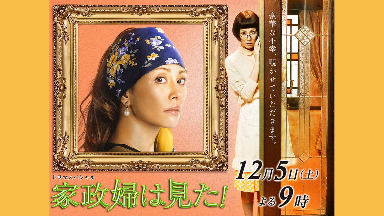 Backdrop image for movie The Housekeeper Saw!