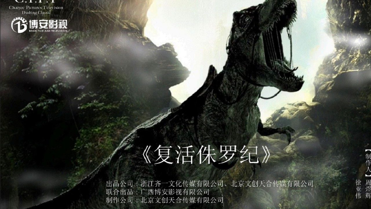 Backdrop image for movie Jurassic Revival