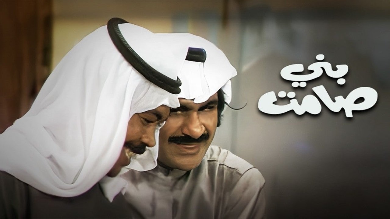 Backdrop image for movie Samet Sons