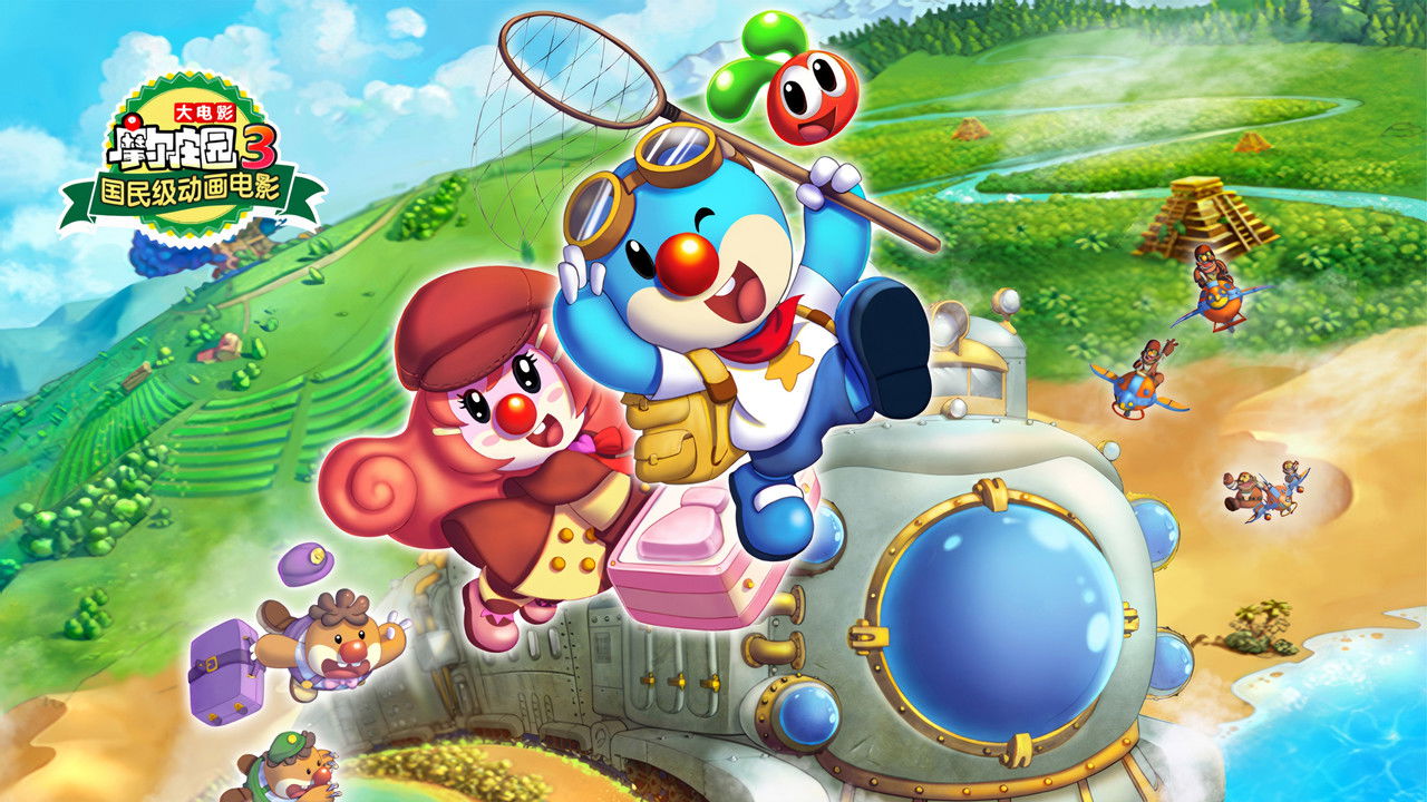 Backdrop image for movie Legend of the Moles 3: The Magic Train Adventure