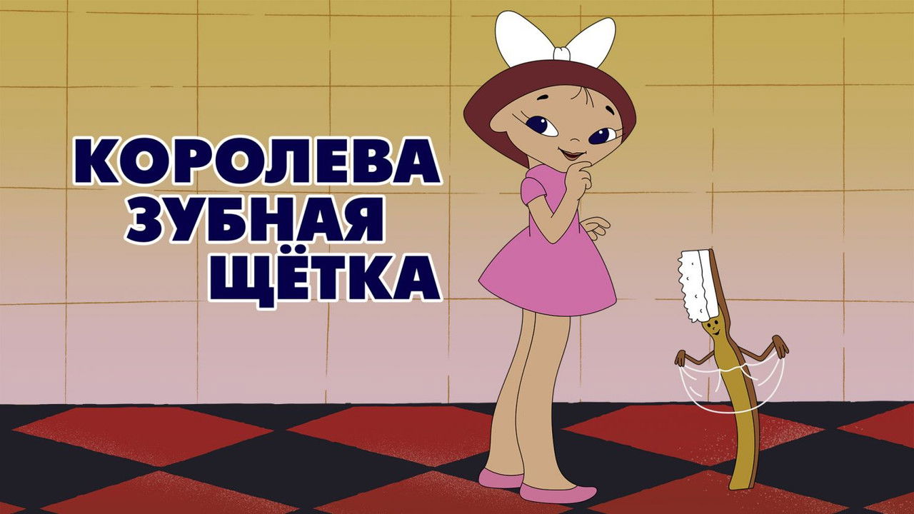 Backdrop image for movie Queen Toothbrush