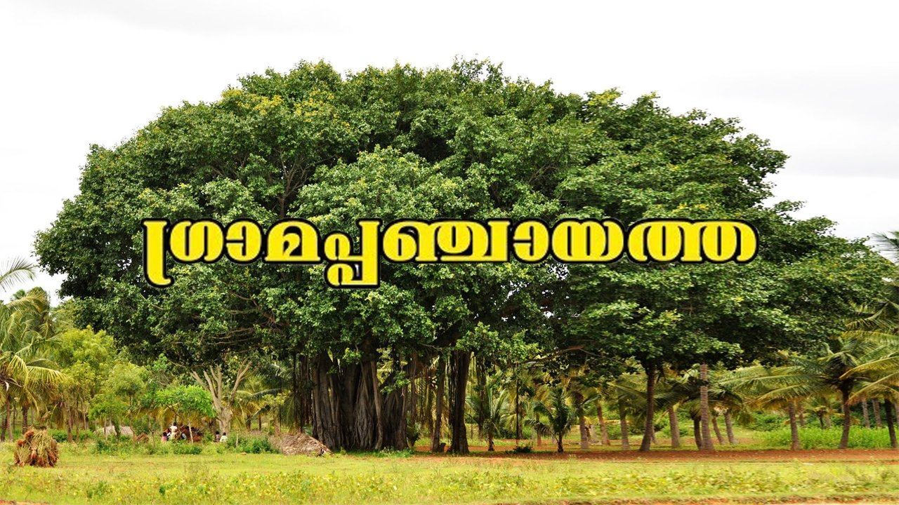 Backdrop image for movie Gramapanchayath