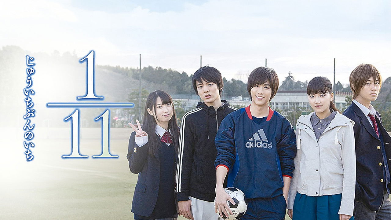 Backdrop image for movie 1/11 One Eleventh