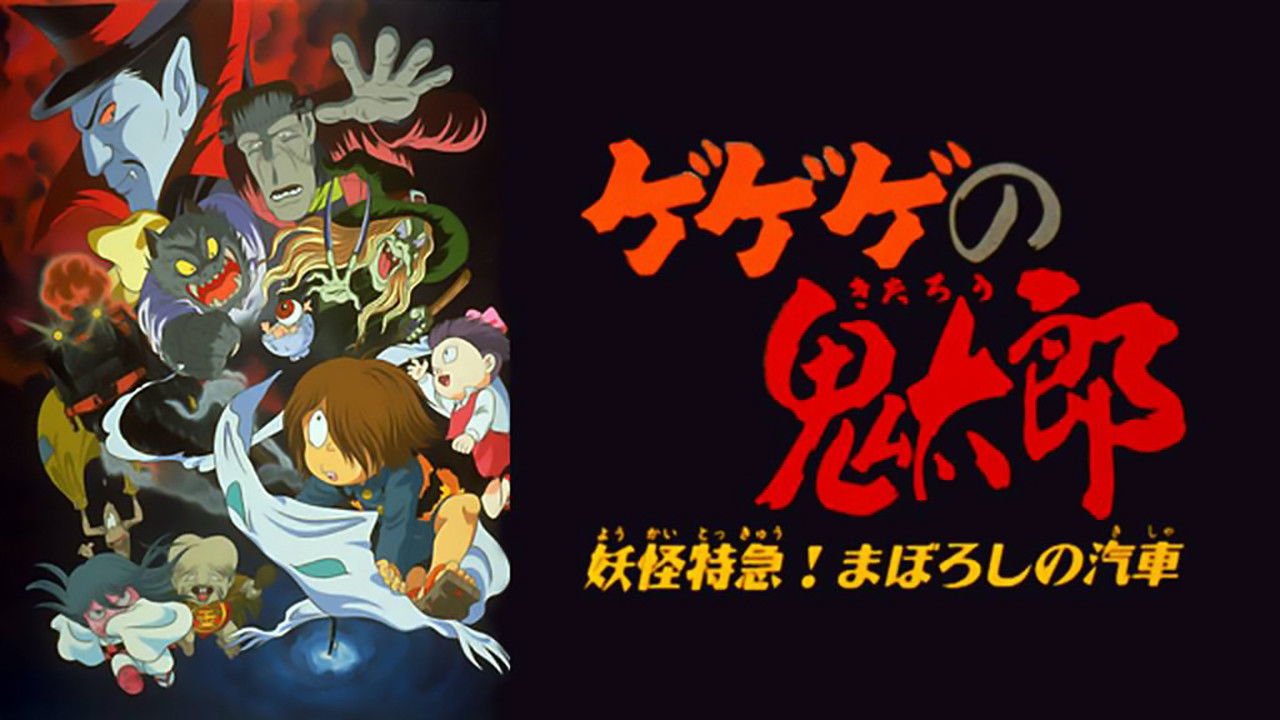 Backdrop image for movie Spooky Kitaro: Yokai Express! The Phantom Train