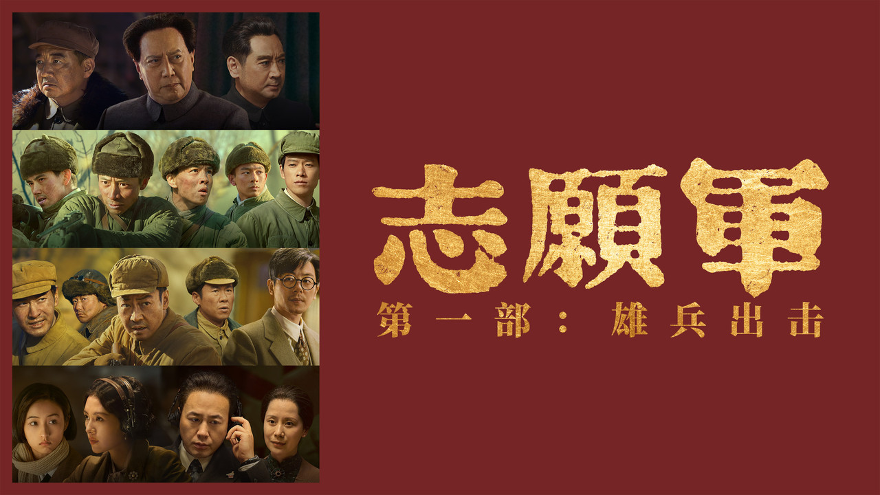 Backdrop image for movie The Volunteers: To the War