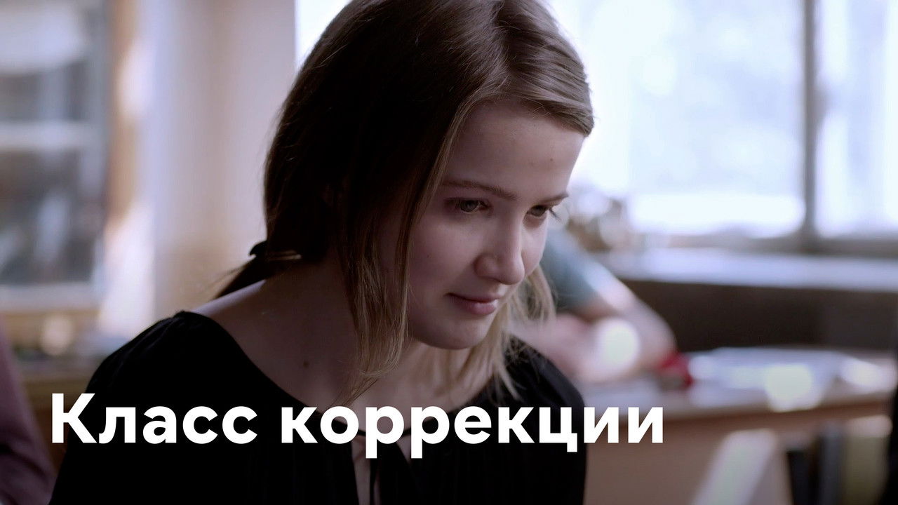 Backdrop image for movie Corrections Class