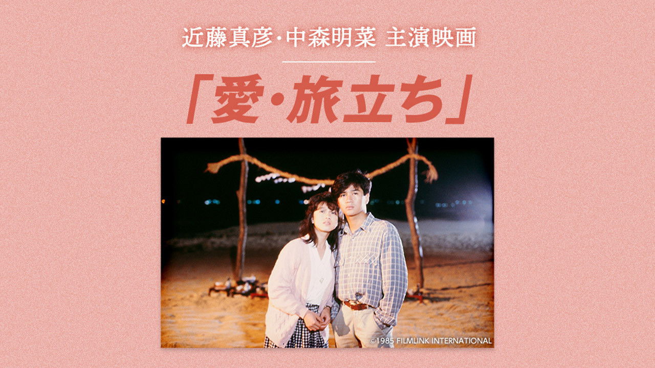 Backdrop image for movie Love: Starting on a Journey